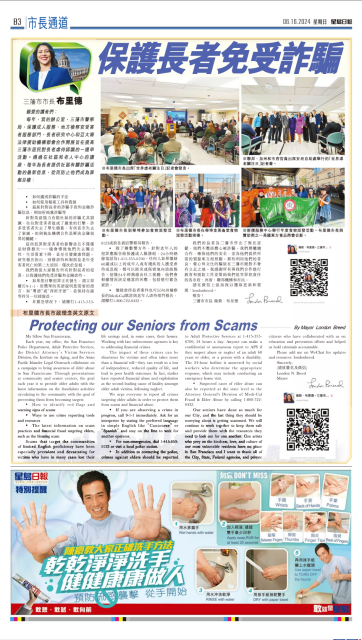 A newspaper page in Chinese with articles discussing senior protection from scams and community activities. The page includes images of community gatherings, QR codes, and informative text with a section in English.