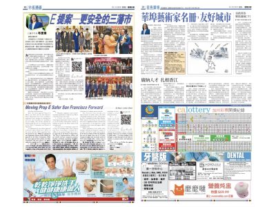 A two-page spread in a Chinese-language newspaper featuring articles, advertisements, and images. Prominent topics include community activities, votes on a city measure, and various local services.