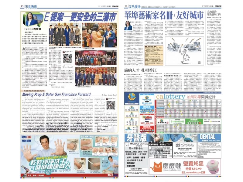 A two-page spread in a Chinese-language newspaper featuring articles, advertisements, and images. Prominent topics include community activities, votes on a city measure, and various local services.