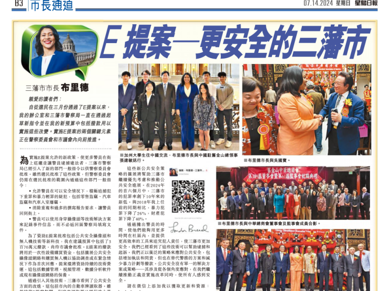 一個報紙版面，包含多種圖像、中文文字、一個二維碼，以及一欄展示人們參與各種活動的小型照片。該頁面標有日期 2024 年 7 月 14 日，版面標記為 B3。