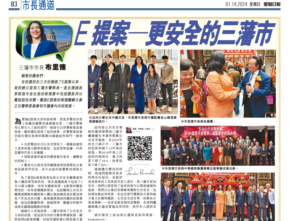 一個報紙版面，包含多種圖像、中文文字、一個二維碼，以及一欄展示人們參與各種活動的小型照片。該頁面標有日期 2024 年 7 月 14 日，版面標記為 B3。