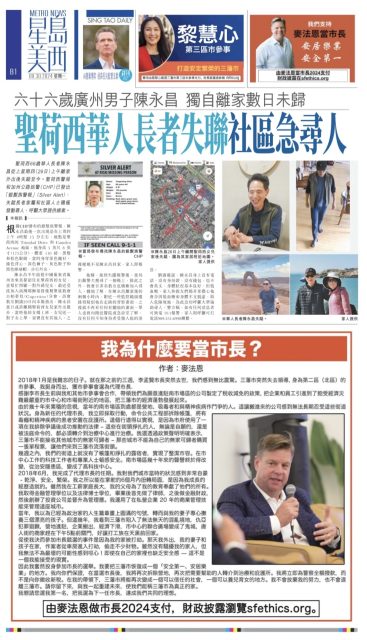A newspaper page with various articles, photos, and headlines, featuring a map, people giving talks, and text in Chinese.